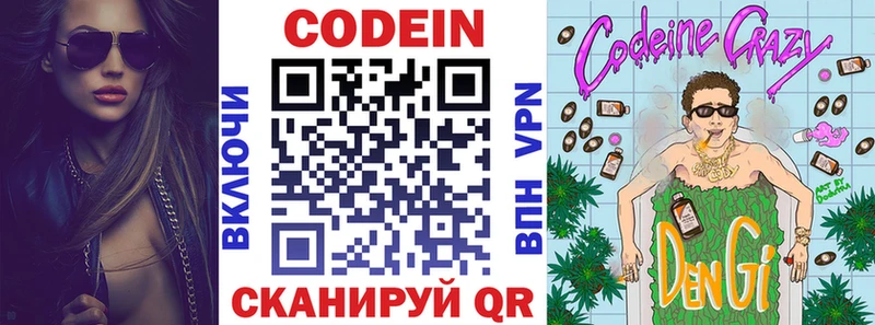 Кодеиновый сироп Lean напиток Lean (лин)  Микунь 